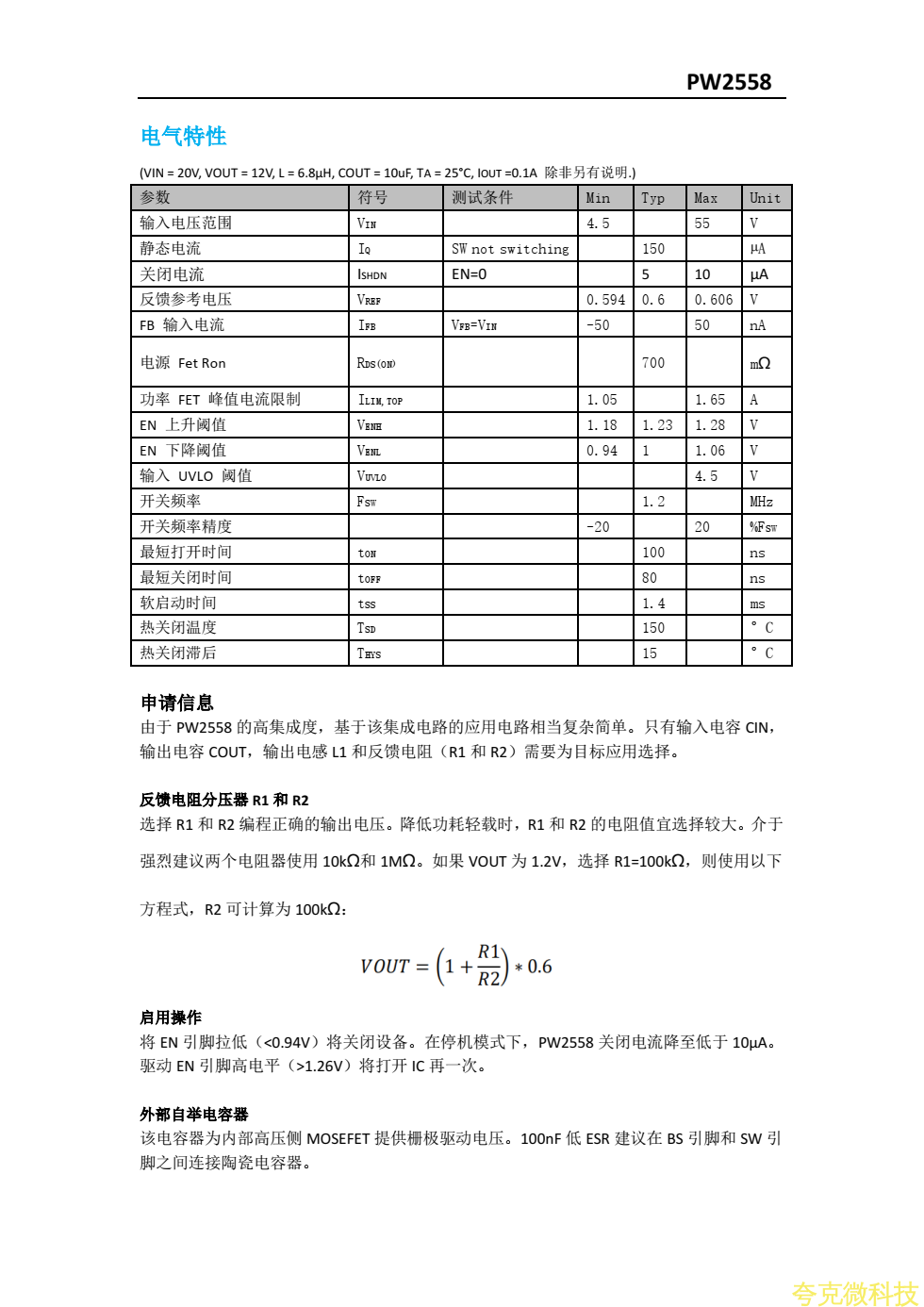 PW2558资料，平芯微60V降压芯片规格书