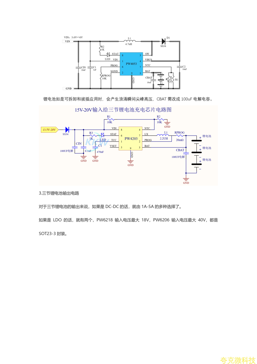 三節鋰電池充電管理芯片，IC方案 