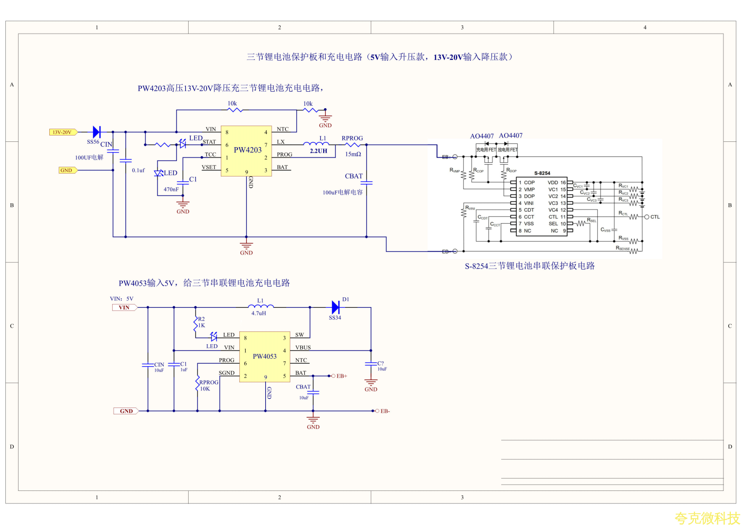 S-8254三節保護闆和充電芯片的電路圖