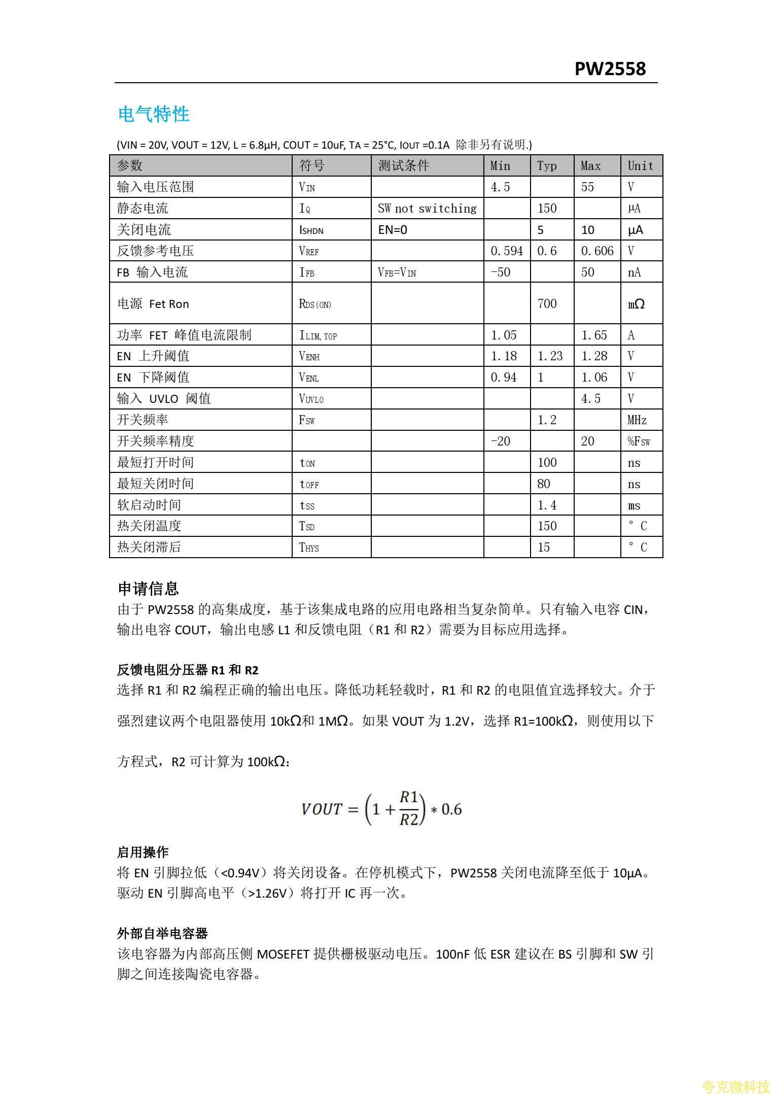 PW2558资料，平芯微60V降压芯片规格书