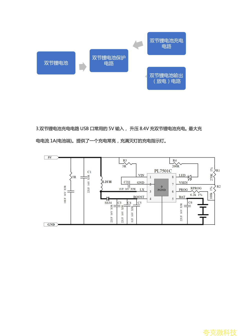 双节串联锂电池充电管理芯片，充放电IC电路图