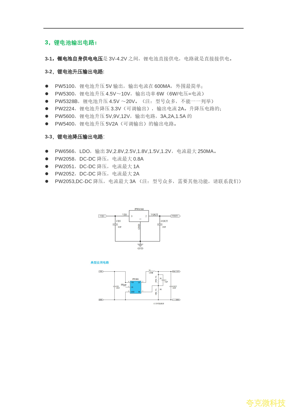 锂电池充放电芯片