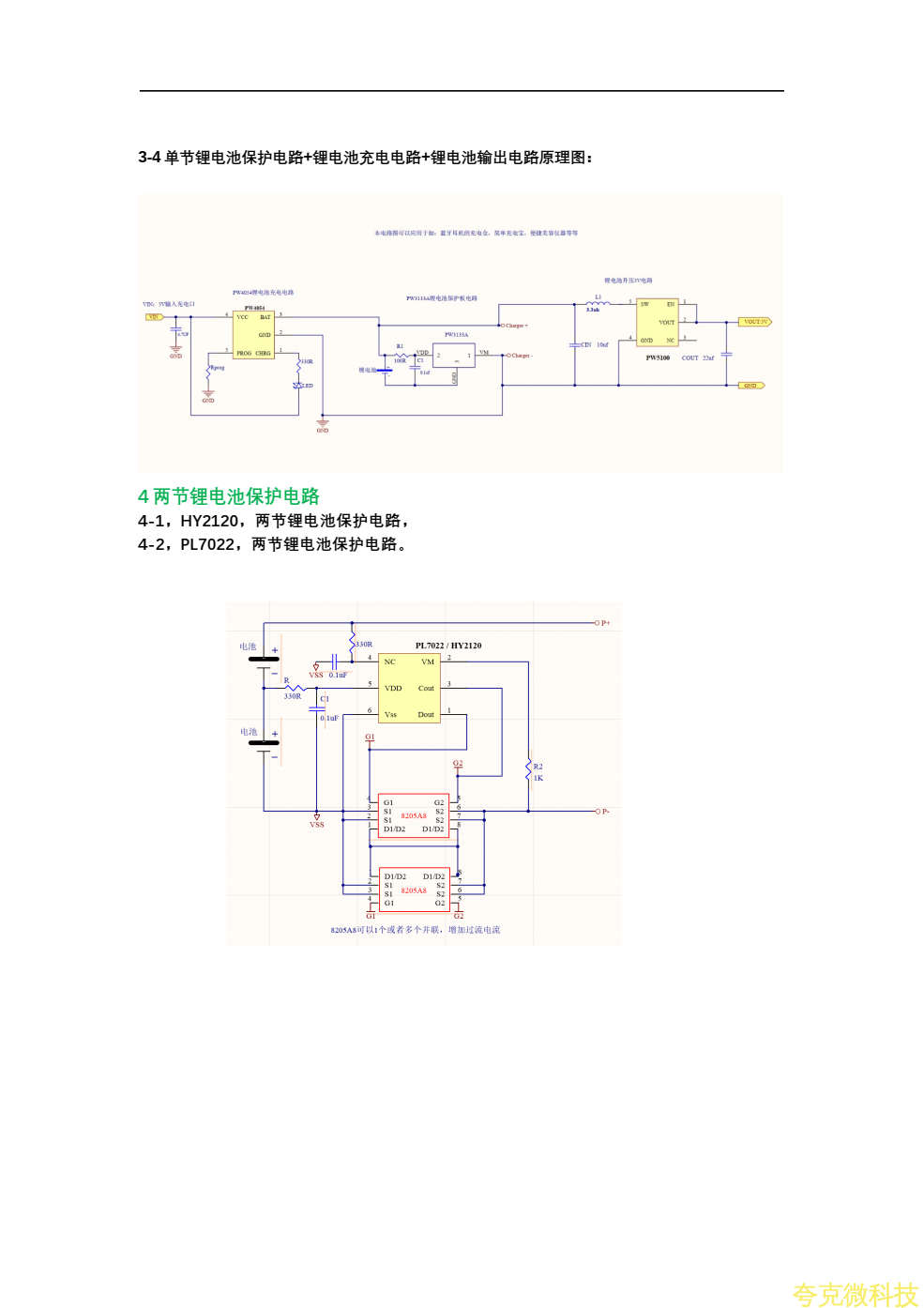 锂电池充放电芯片