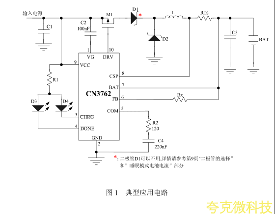 4A 两节锂电池充电管理集成电路，CN3762