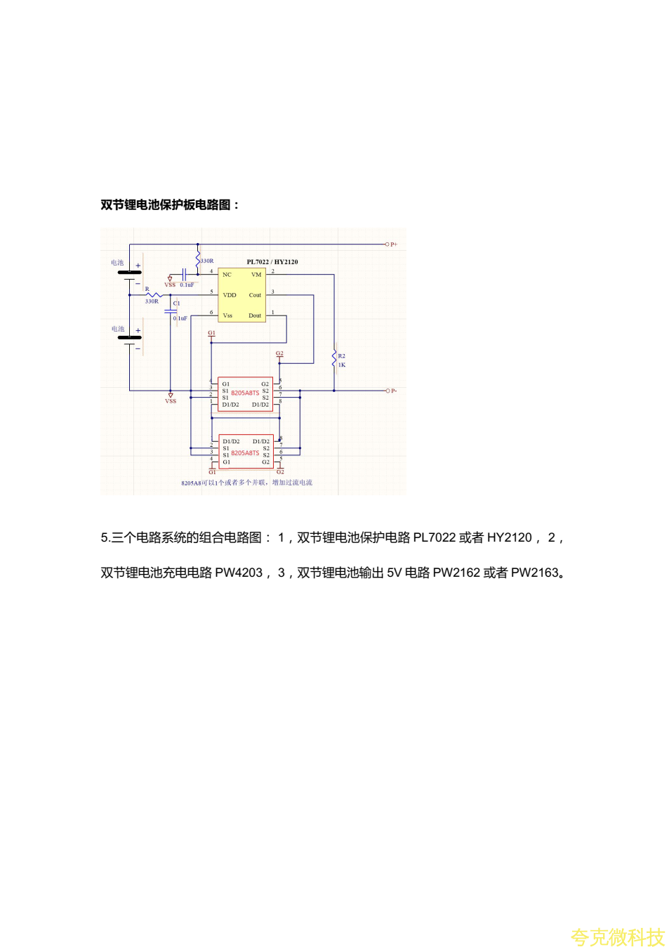 雙節串聯鋰電池充電管理芯片，充放電IC電路圖