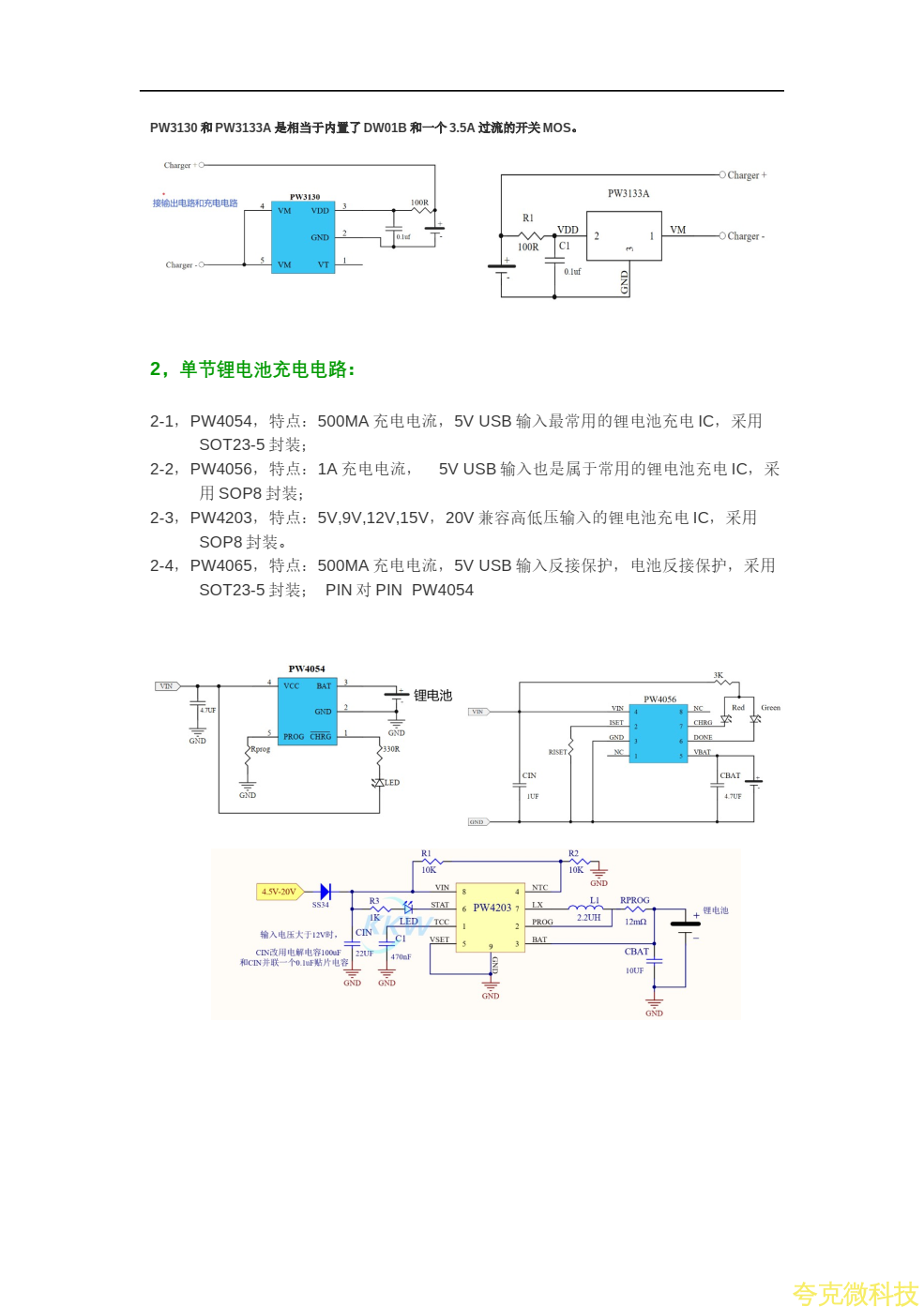 锂电池充放电芯片