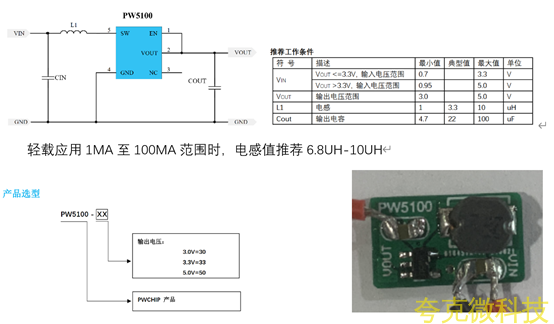 1.5V轉3V電源芯片，1.5V轉3V穩壓芯片