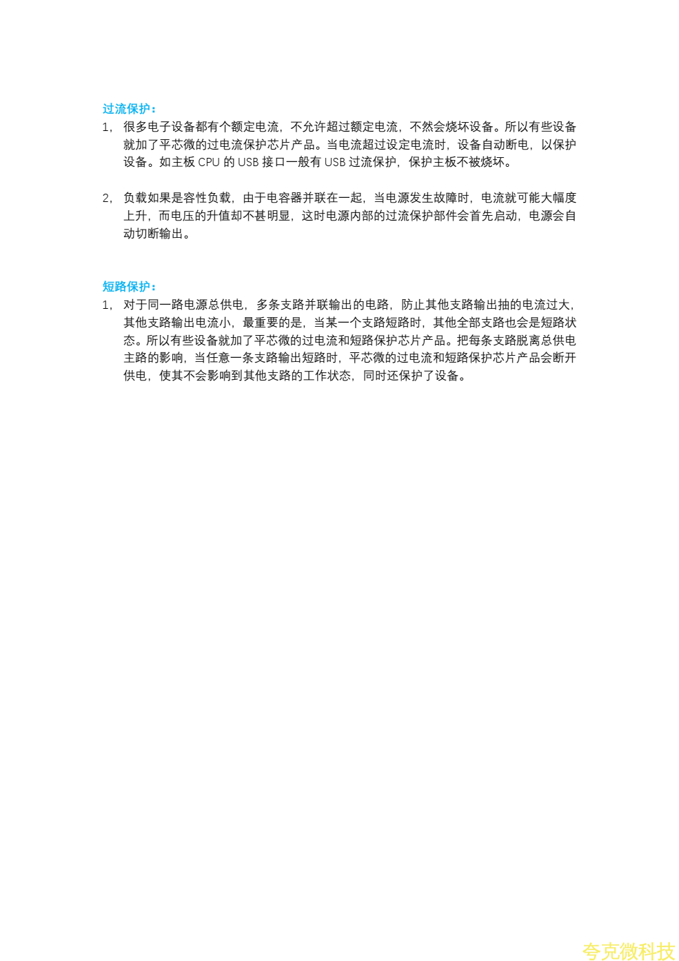 过压过流保护芯片