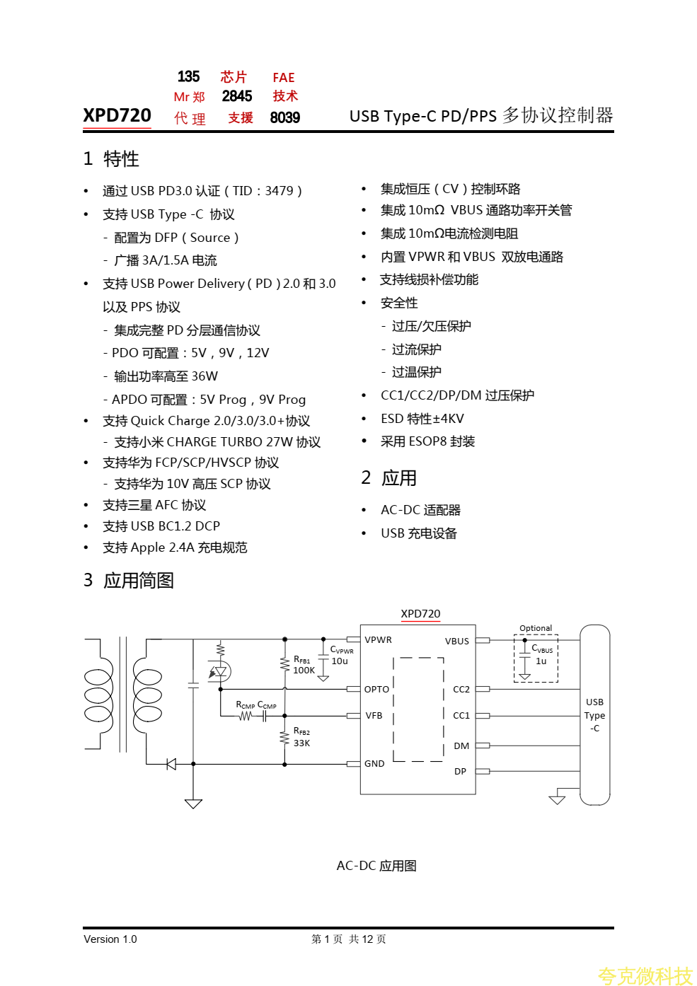 XPD720 USB Type-C PD_PPS多協議控製器