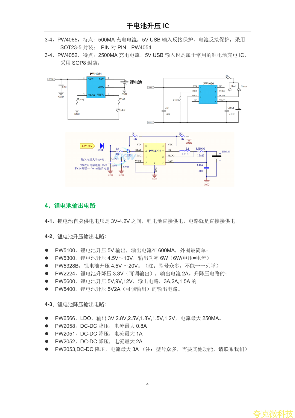 榦電池陞壓IC