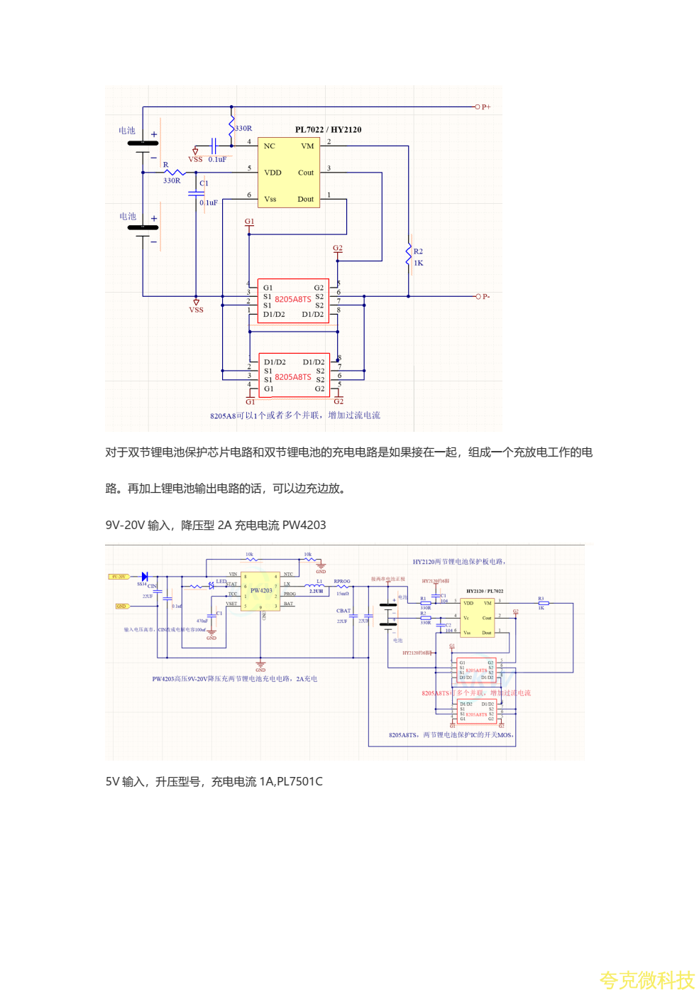 雙節鋰電池充電IC，芯片電路圖