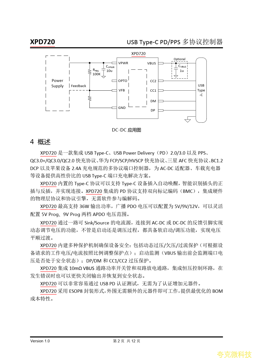 XPD720 USB Type-C PD_PPS多协议控制器