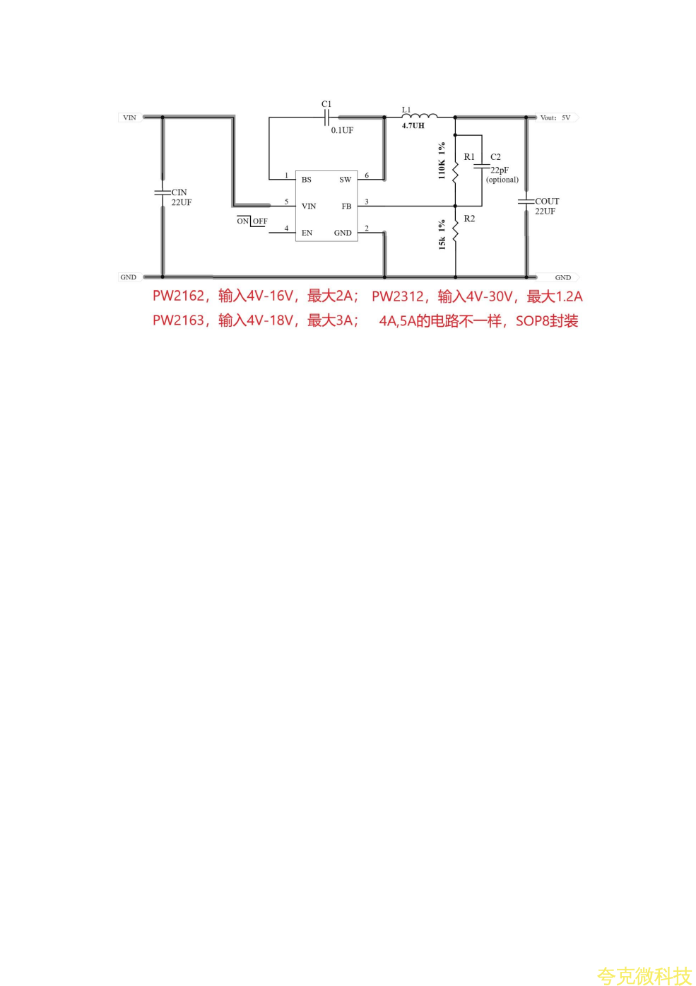 雙節鋰電池充電IC，芯片電路圖