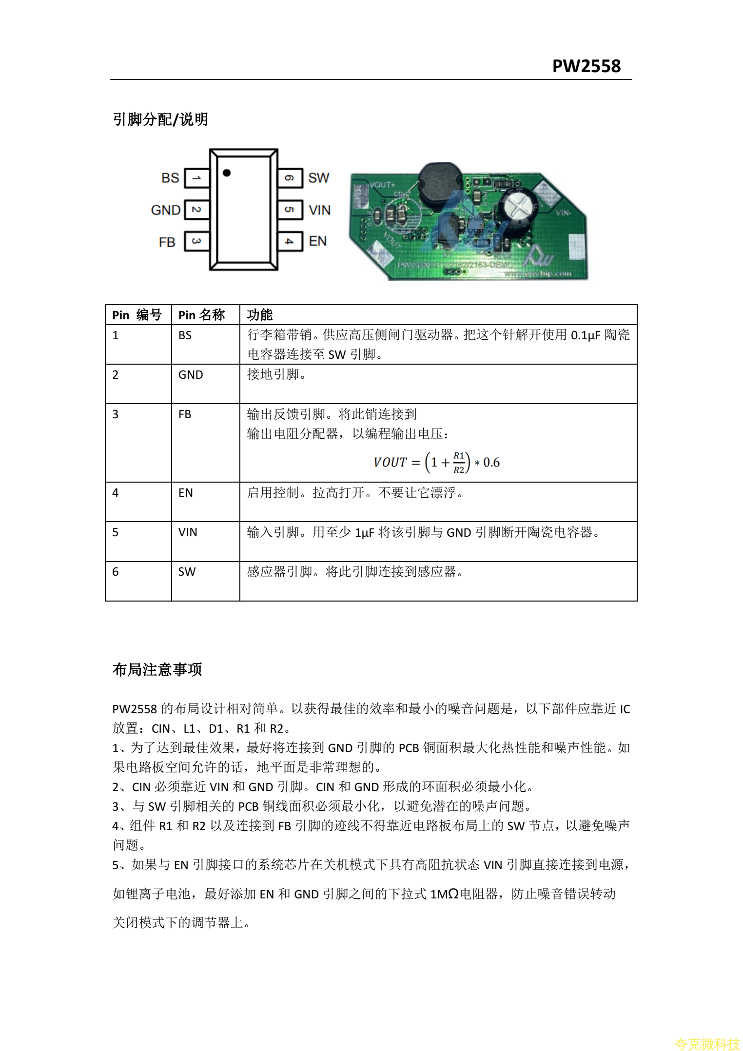 PW2558资料，平芯微60V降压芯片规格书