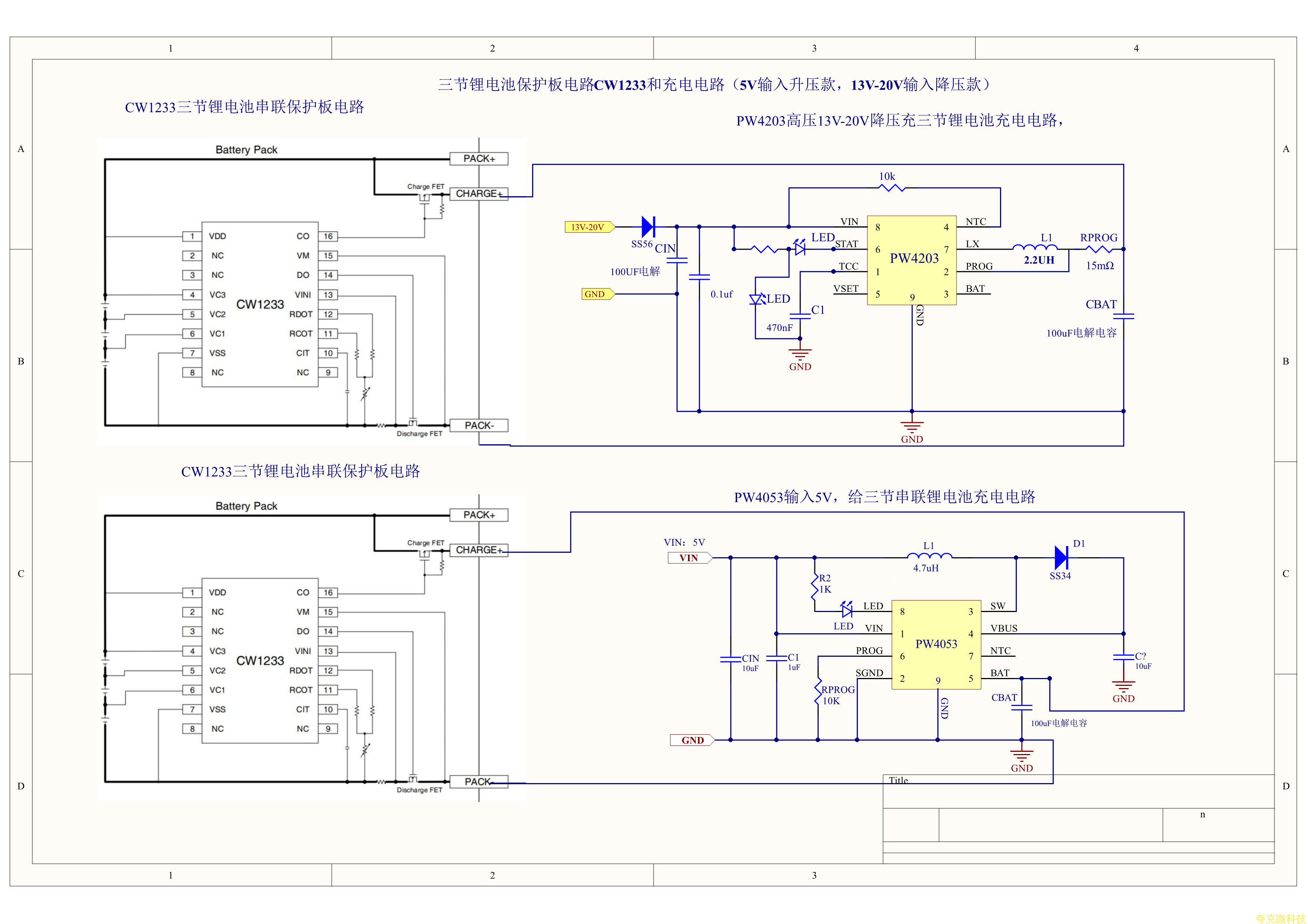 CW1233集閤5V輸入或者20V輸入的充電電路