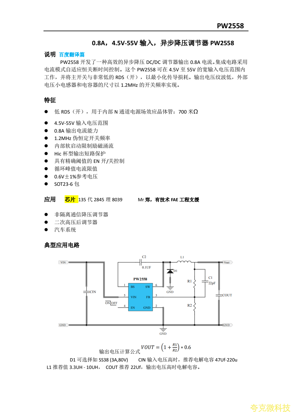 PW2558资料，平芯微60V降压芯片规格书