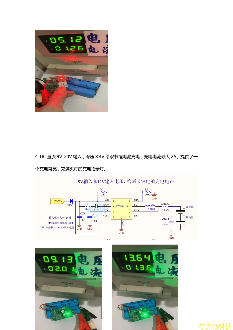 双节串联锂电池充电管理芯片，充放电IC电路图