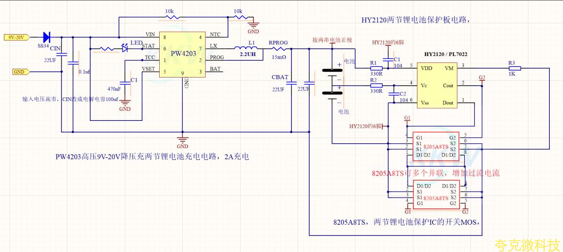 2節鋰電池充電芯片，IC完整方案