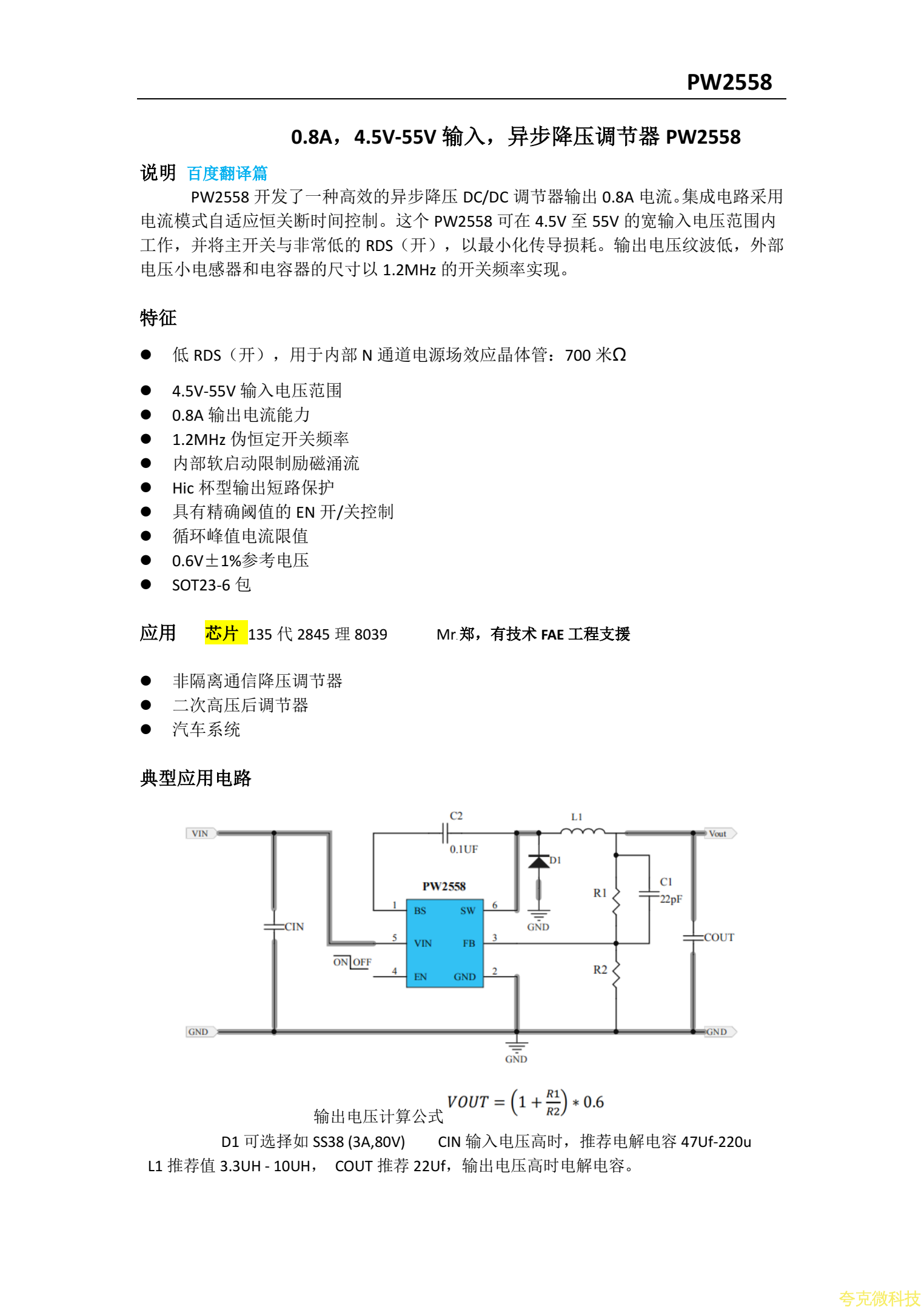 PW2558资料，平芯微60V降压芯片规格书