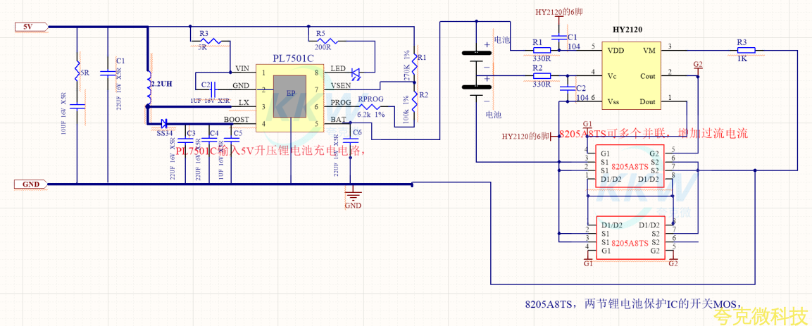 2節鋰電池充電芯片，IC完整方案