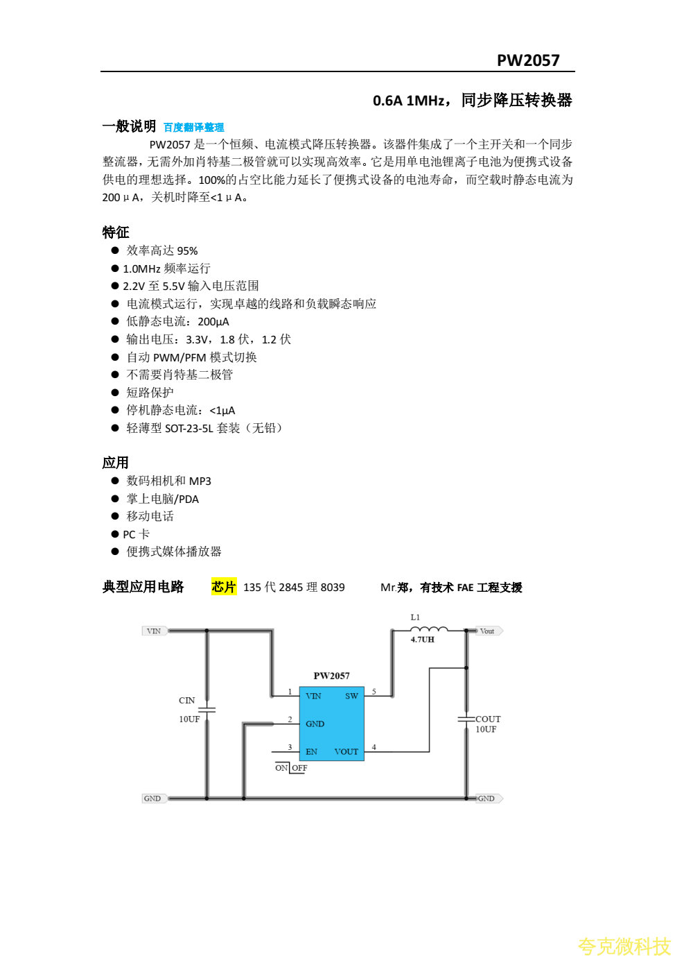 平芯微PW2057降压芯片PDF规格书
