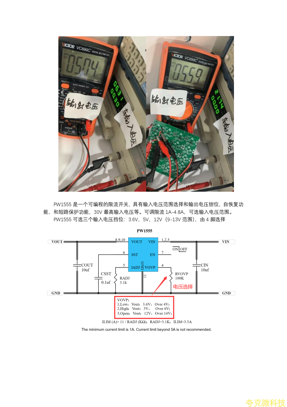 過壓過流保護芯片的ic電路設計，應用場景