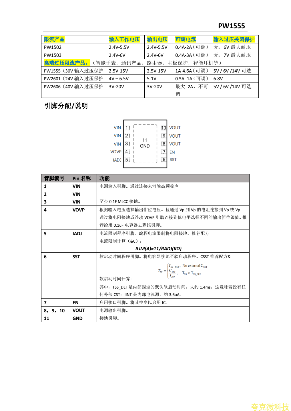 过压过流保护芯片，PW1555规格书，4.8A可调限流