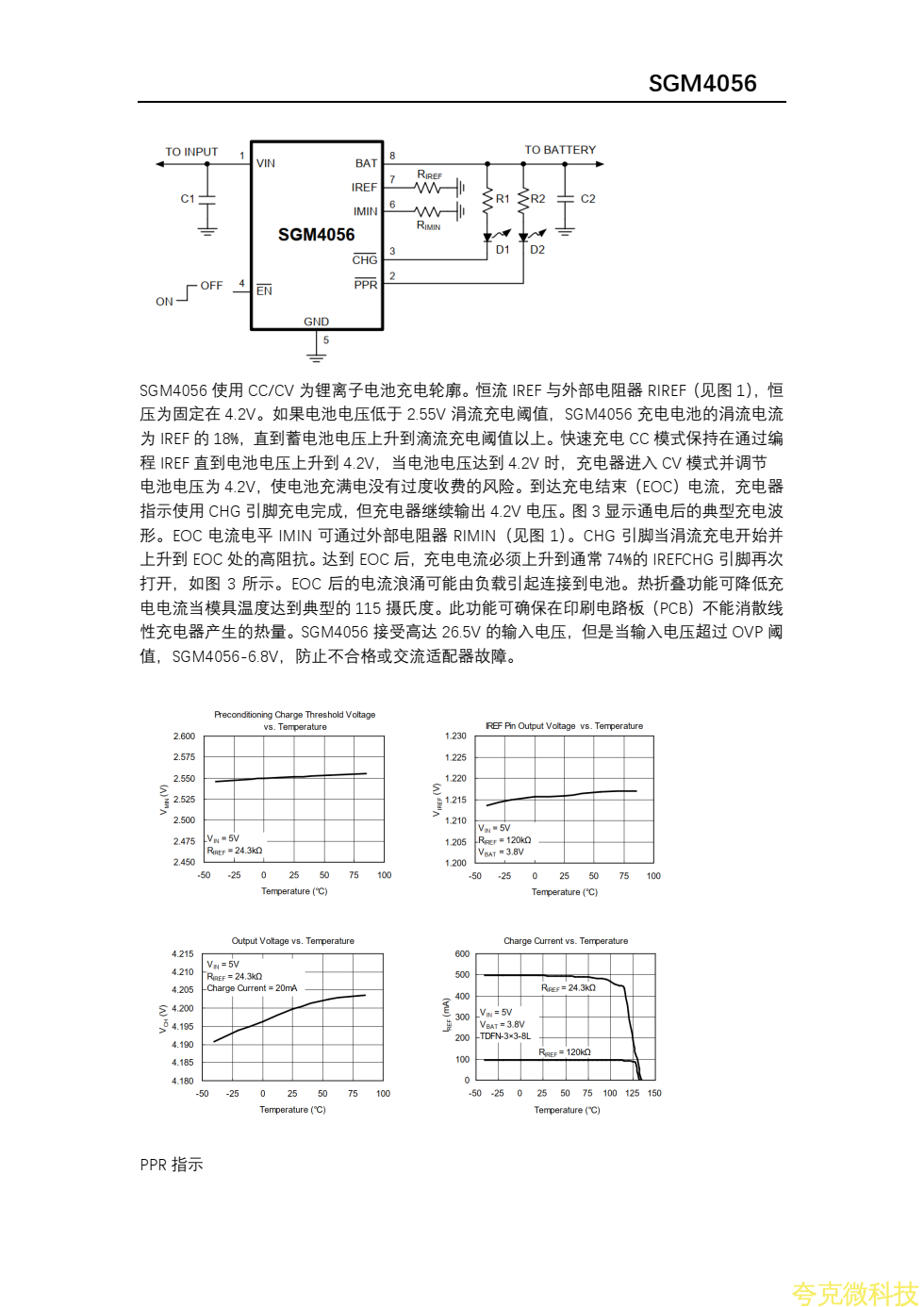 SGM4056資料，中文版，4.35V和4.2V版本PW4554