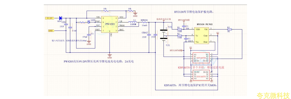 2 節鋰電池充電芯片和保護 IC 的接法