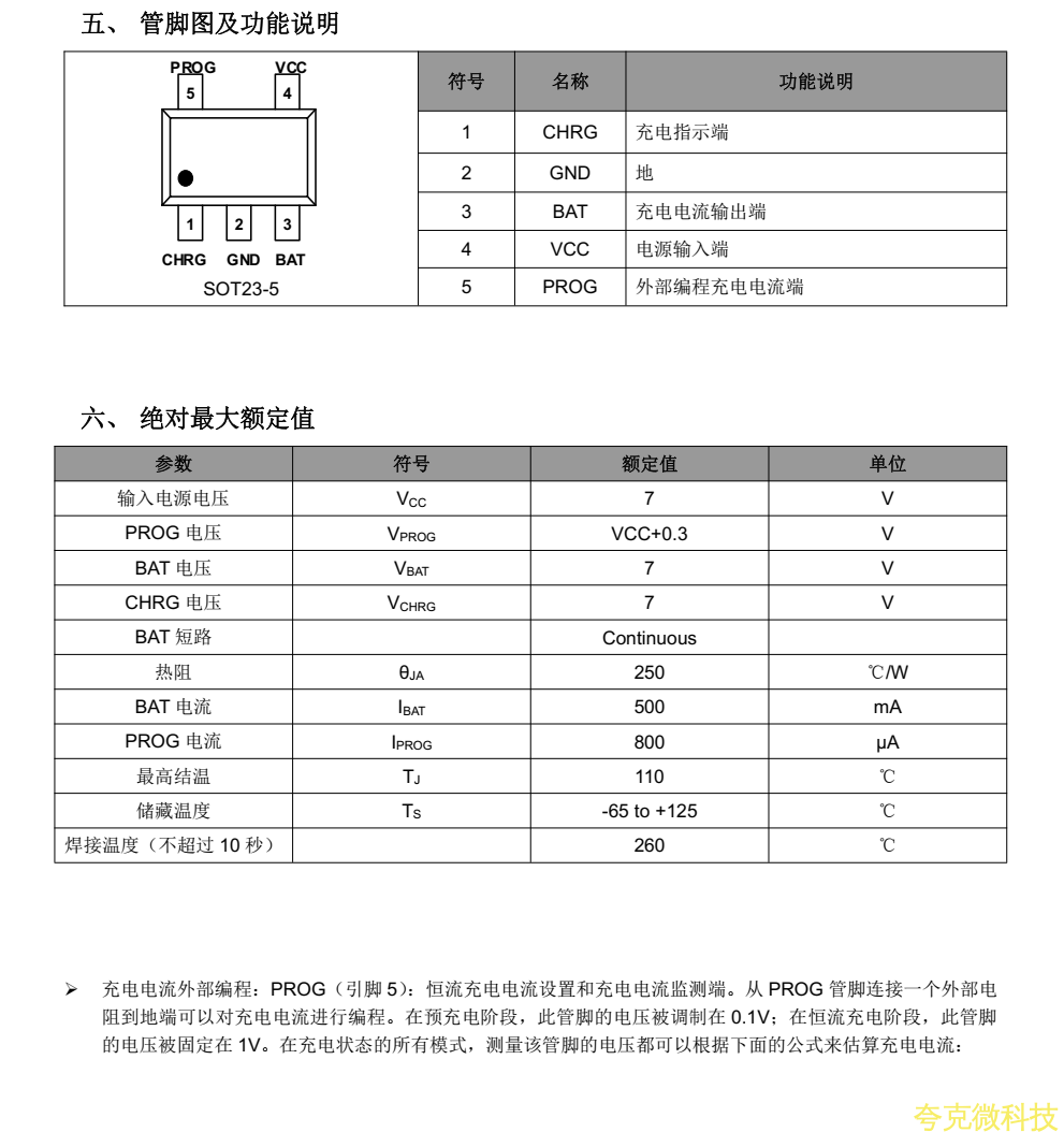 LTH7採用 SOT23-5 封裝 可通過 USB 端口爲鋰電池充電