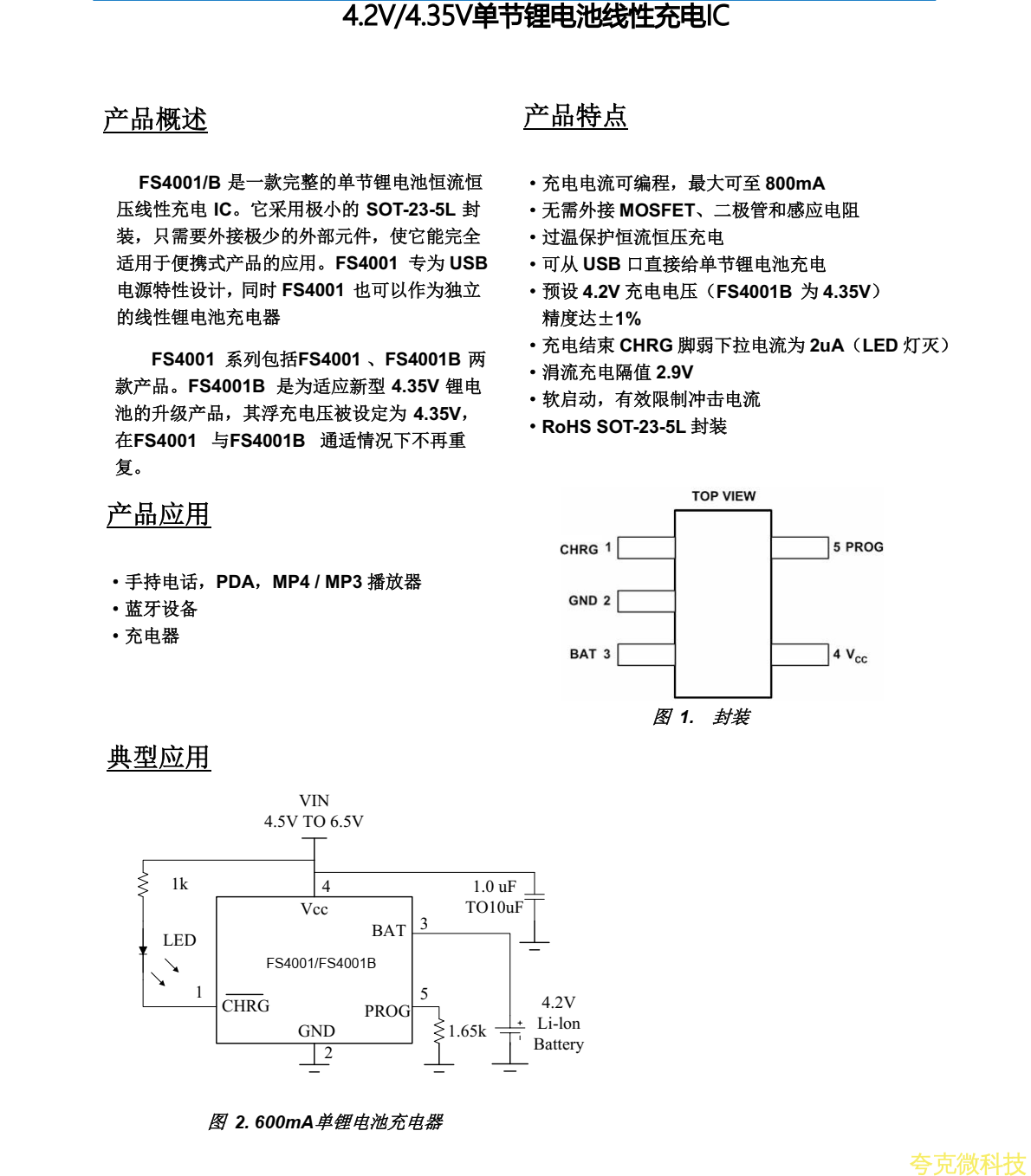 FS4001隻需要外接極少的外部元件， 使牠能完全 適用於便攜式産品的應用