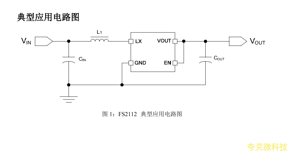 FS2112是一款高效率、低功耗、低纹波 的PFM同步升压DC/DC变换器