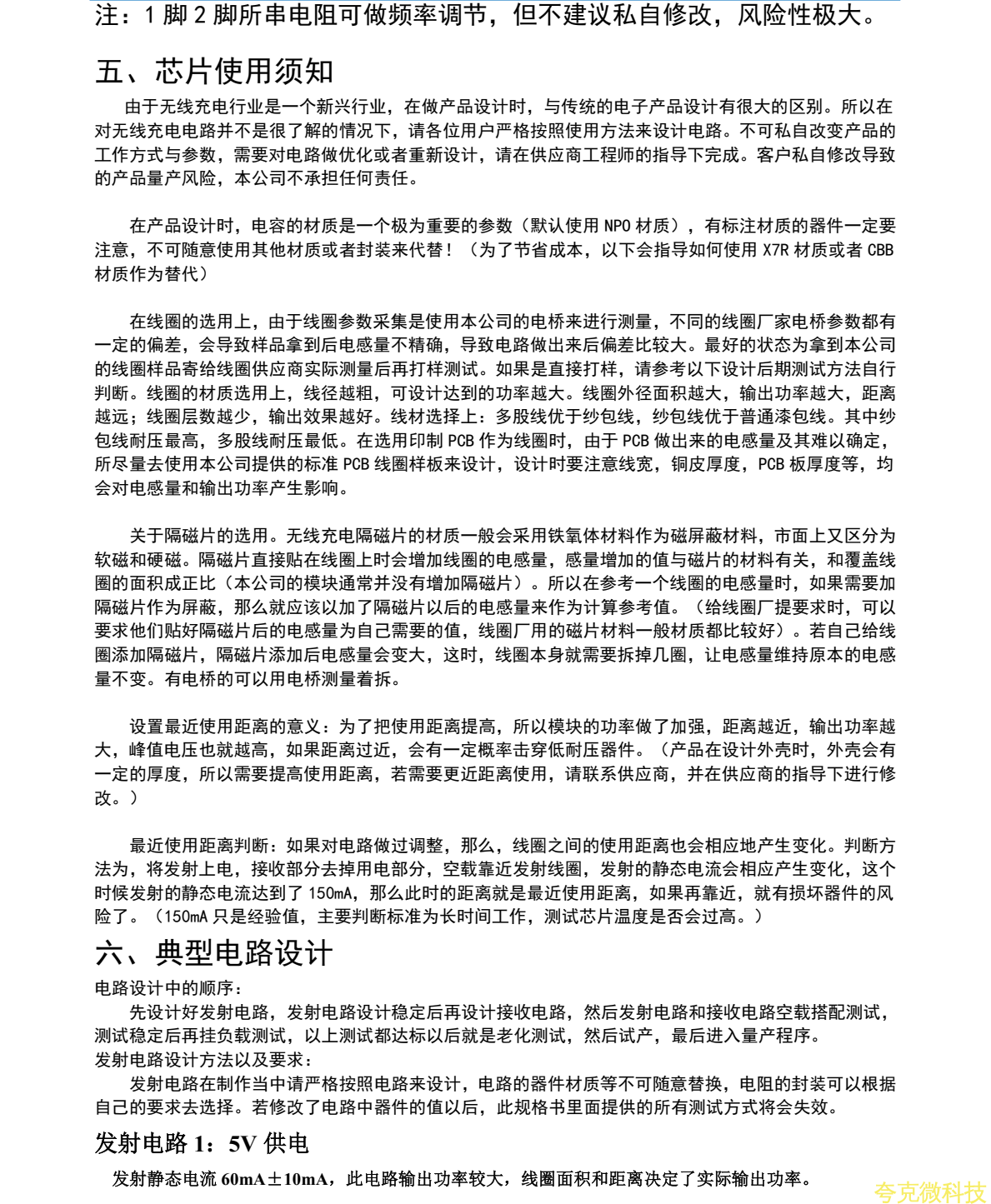 FS68001全新超高频的无线充电芯片封装SOP8,适用于补水仪