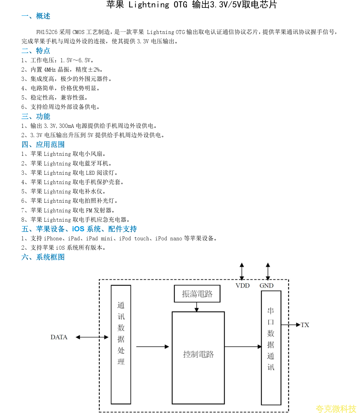 FH152C6 SOT23-6L封装 支持苹果 iOS 系统所有版本