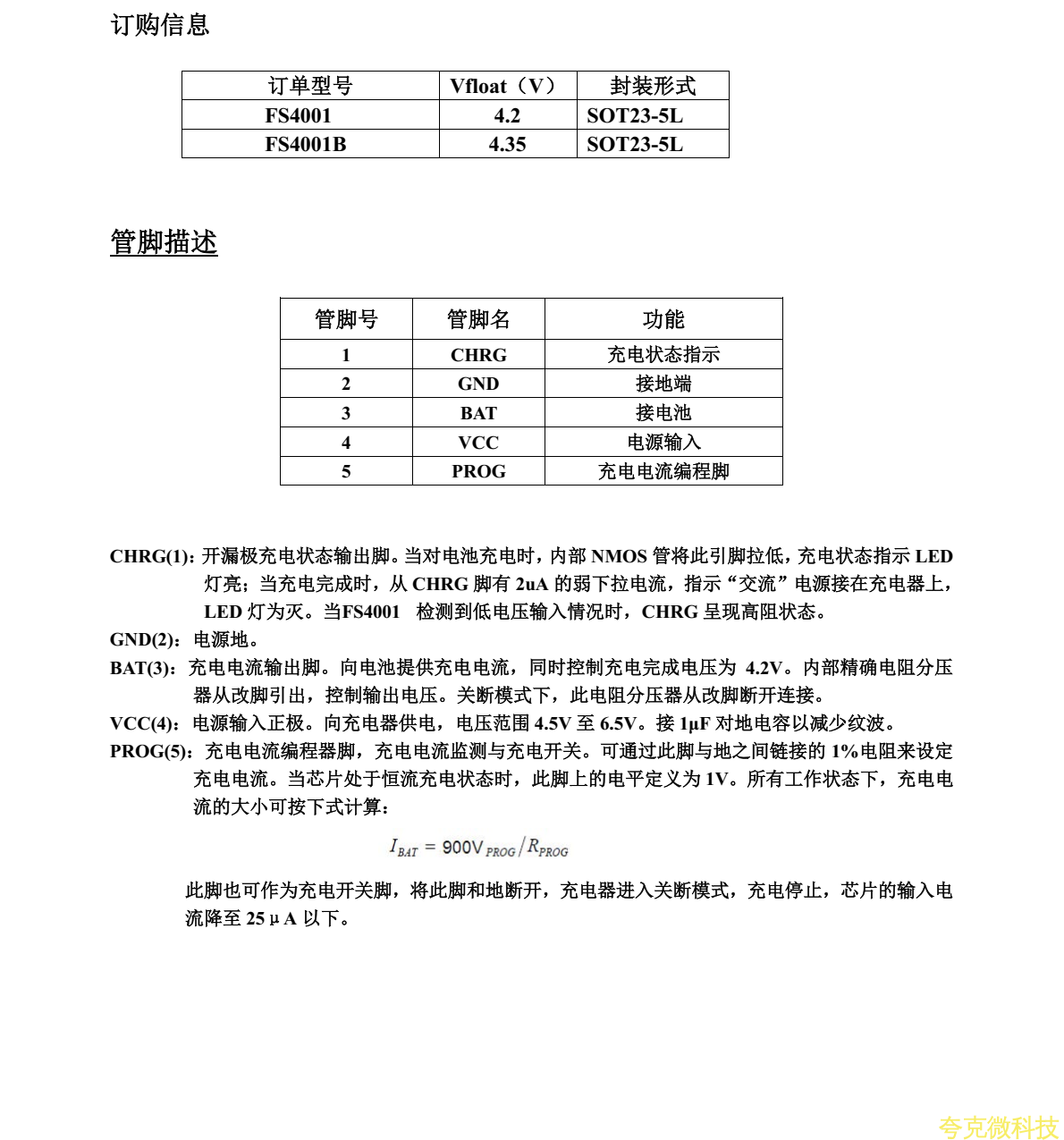 FS4001隻需要外接極少的外部元件， 使牠能完全 適用於便攜式産品的應用