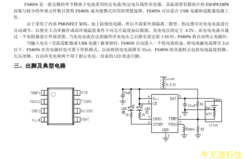 FS4067具有外部元件少，电路简单等优点