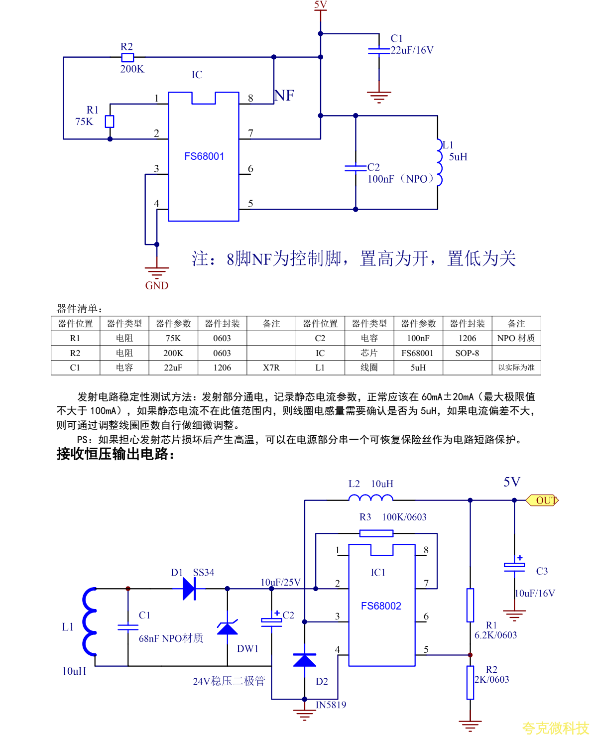 FS68001全新超高频的无线充电芯片封装SOP8,适用于补水仪
