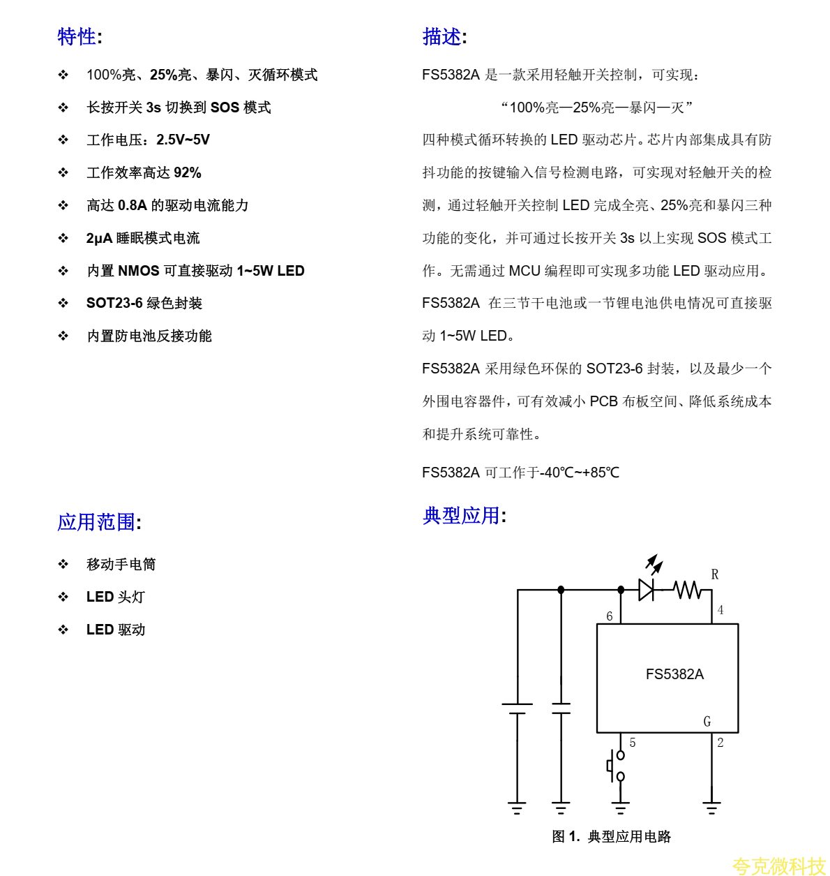 FS5380 採用緑色環保的 SOT23-6 封裝，以及最少一箇 外圍電容器件