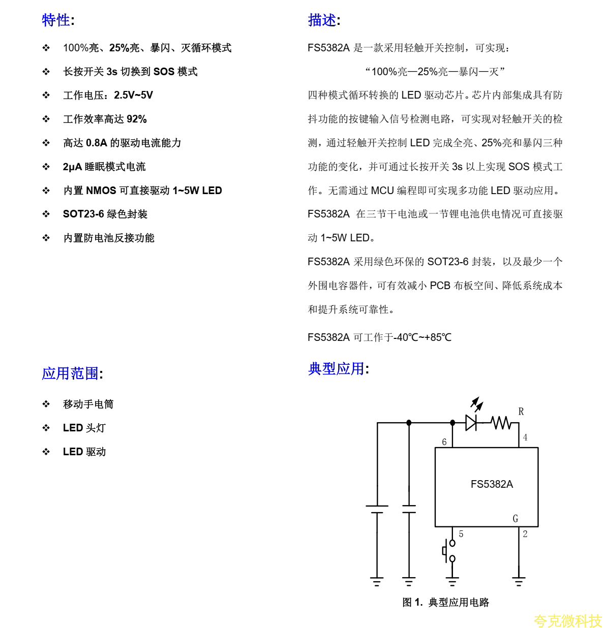 FS5380A芯片內部集成具有防 抖功能的按鍵輸入信號檢測電路