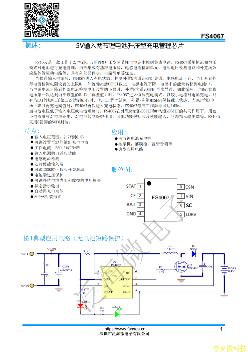FS4067具有外部元件少，电路简单等优点