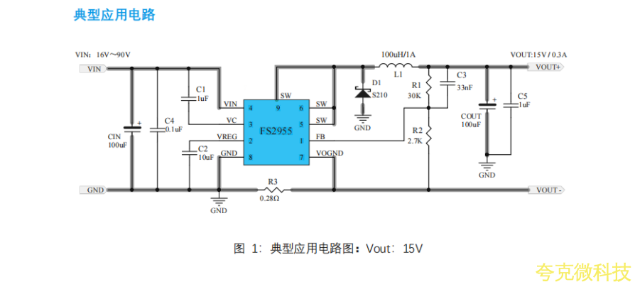 FS2955耐压90V支持72V转15V外围简单电动车高压降压IC