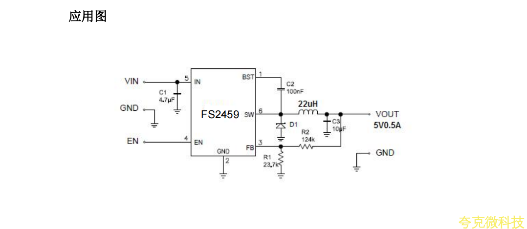 FS2459是一款内部集成有功率MOSFET管的降压型开关稳压器