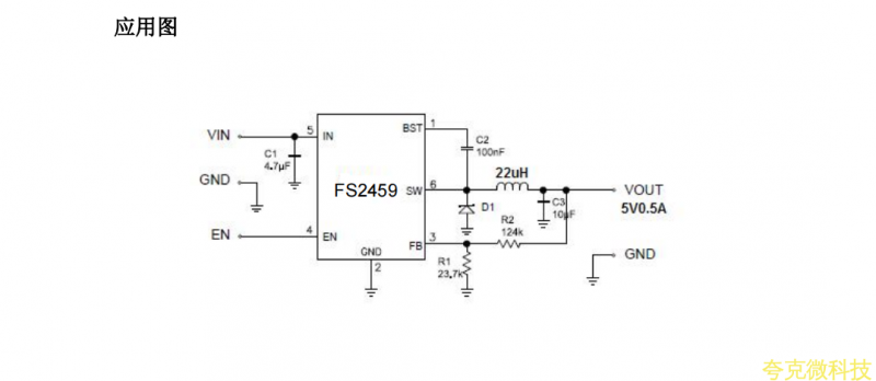 FS2459是一款内部集成有功率MOSFET管的降压型开关稳压器