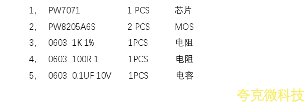 单节 4.35V/4.4V 锂电池保护方案板， 4A 过流