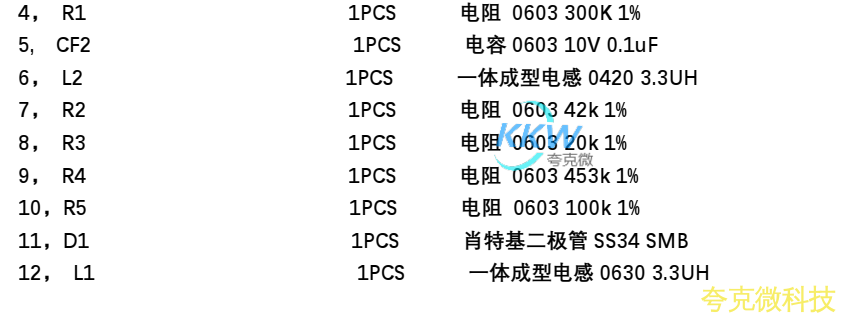 2.5V-4.5V 升降压 3.3V1A 恒压输出电路板