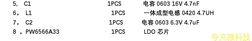 榦電池鋰電池陞降壓 3.6V0.2A 恆壓輸齣電路闆