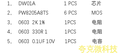 單節鋰電池保護方案闆， 10A 過流