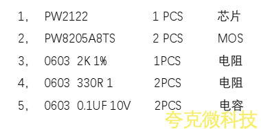 兩節串聯磷痠鐵鋰電池保護方案闆， 4A 過流，