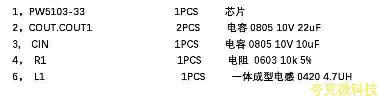  1-两节干电池升压 3.3V 电路板 PW5103 芯片， EN 真关断