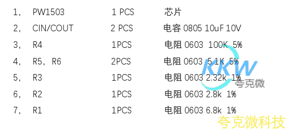 5V 输入 USB 限流芯片模板 PW1503， 1A-3A 温度低，输出短路保护